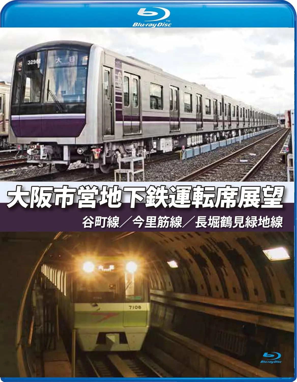 Osaka Municipal Subway Driver's Seat Outlook [Blu-ray] Tanimachi Line, Imazatosuji Line, Nagahori Tsurumi Ryokuchi Line [Blu-ray] JAPANESE EDITION