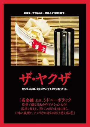 The Yakuza DVD
