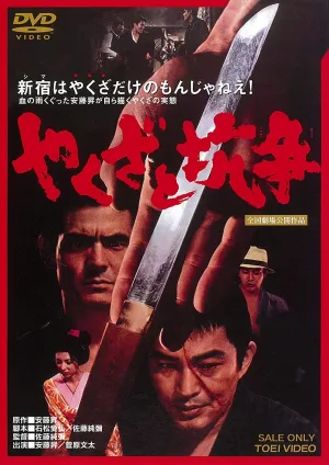 Yakuza to Kousou [Import allemand]